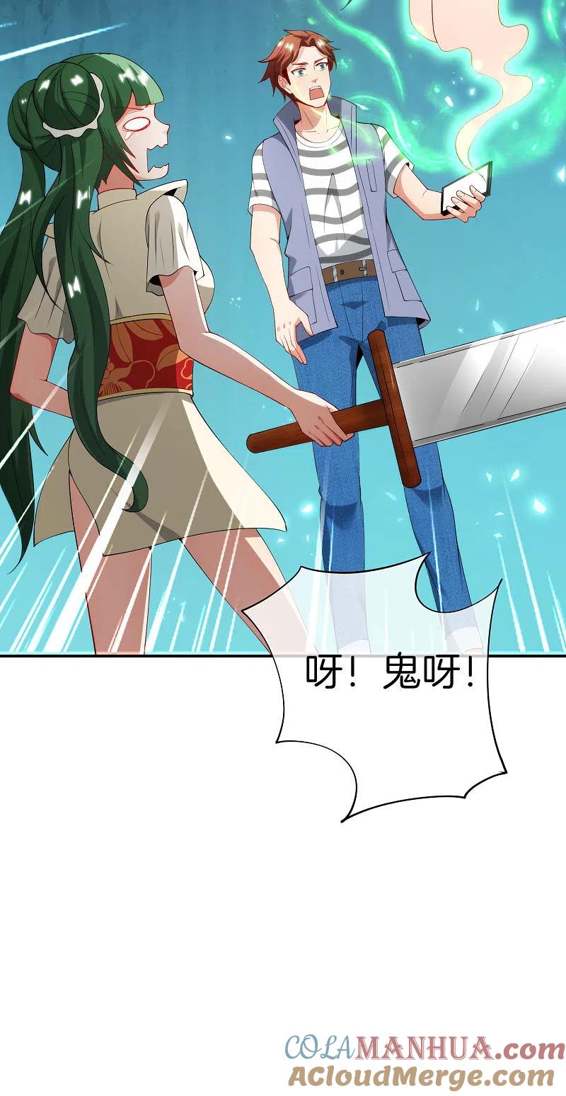 最强仙界朋友圈 第71话 惨烈的大房与二房之争！ 第17页