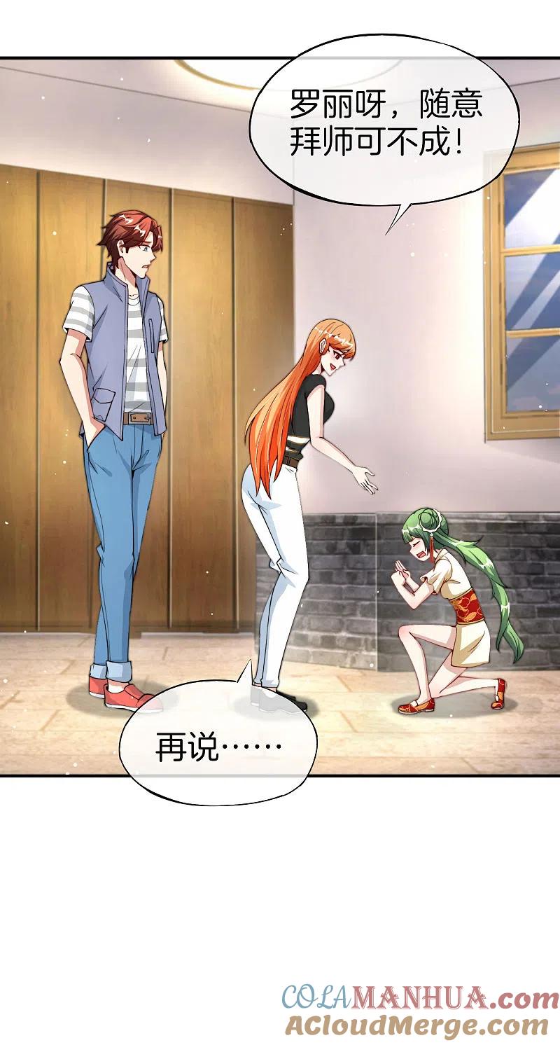 最强仙界朋友圈 第71话 惨烈的大房与二房之争！ 第29页