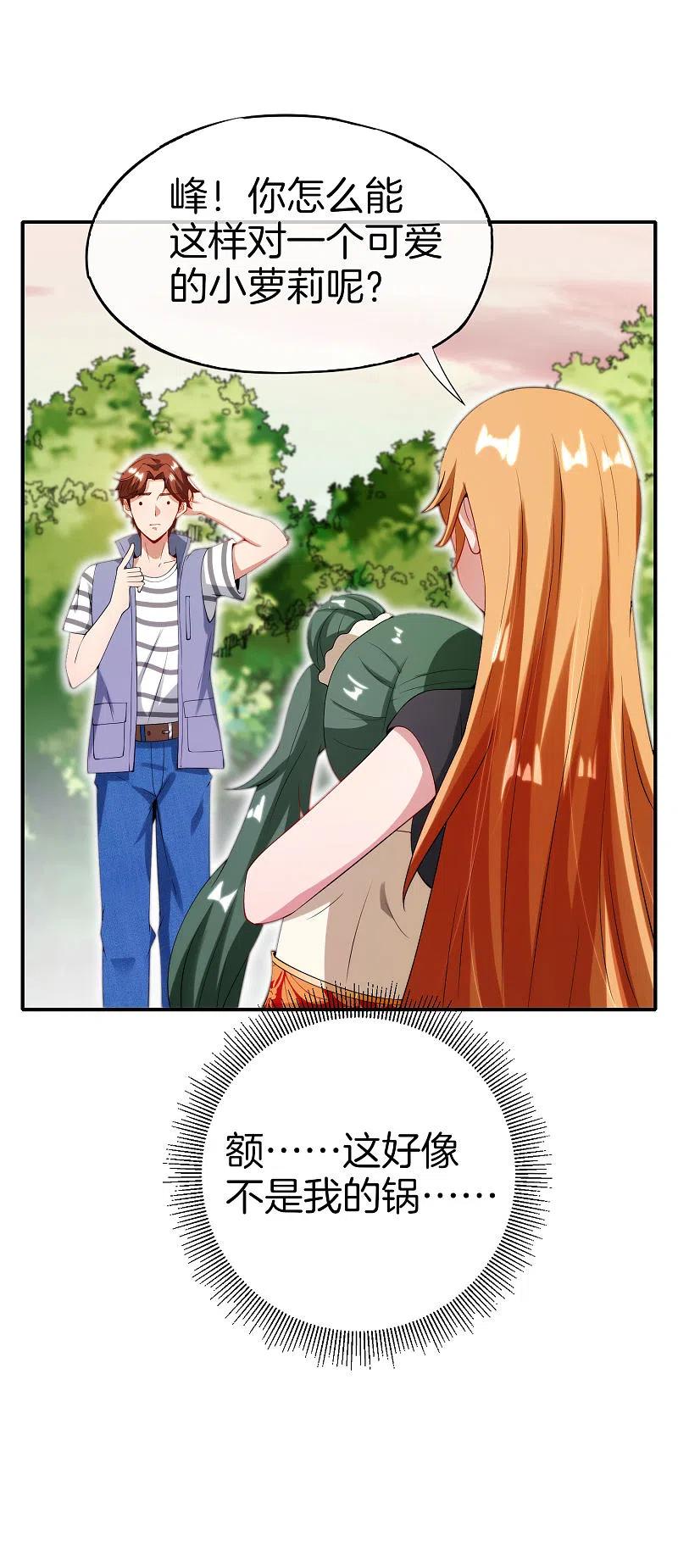 最强仙界朋友圈 第71话 惨烈的大房与二房之争！ 第8页