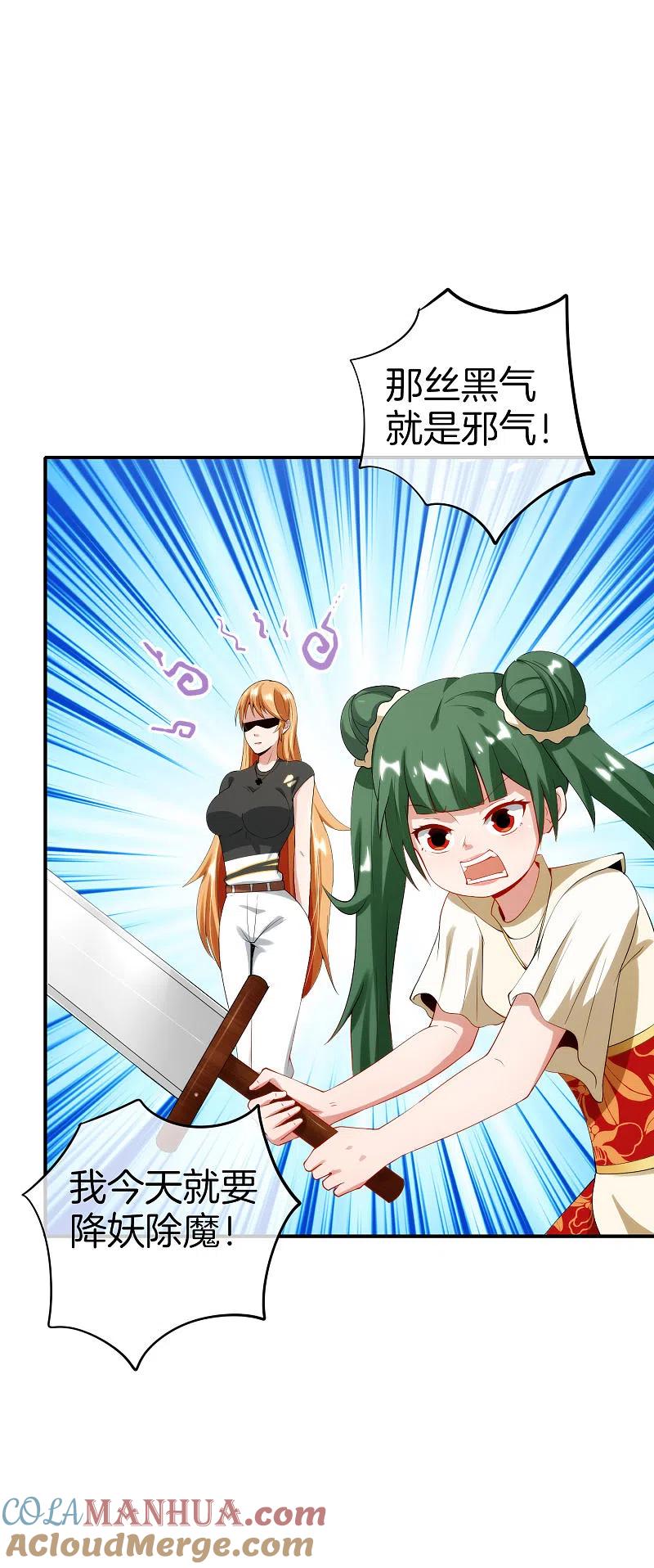 最强仙界朋友圈 第71话 惨烈的大房与二房之争！ 第13页