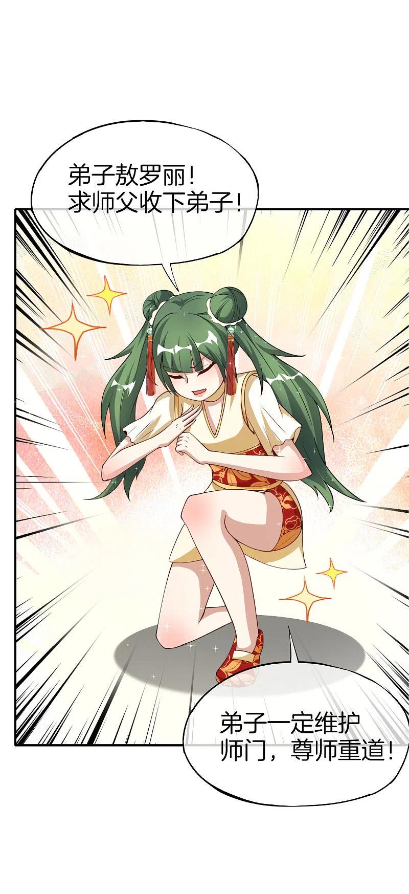 最强仙界朋友圈 第71话 惨烈的大房与二房之争！ 第26页