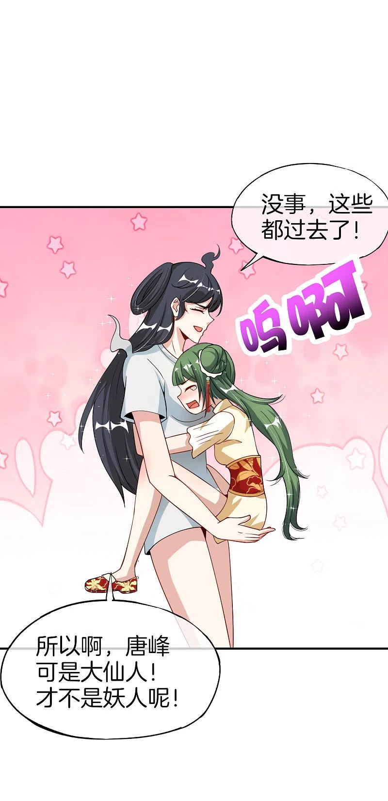 最强仙界朋友圈 第71话 惨烈的大房与二房之争！ 第22页