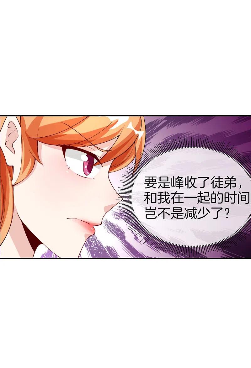 最强仙界朋友圈 第71话 惨烈的大房与二房之争！ 第28页