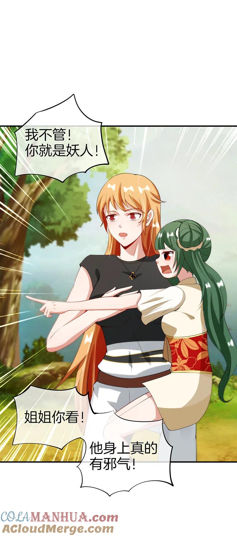 最强仙界朋友圈 第71话 惨烈的大房与二房之争！ 第9页