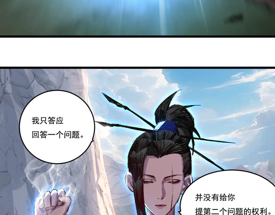 斩月 - 第73话 定级塔 - 第72张图