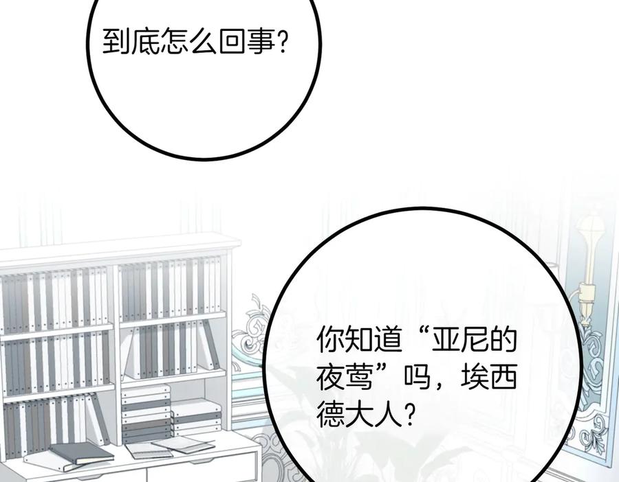 双胞胎姐姐的罢工宣言 第84话 不是真的 第247页