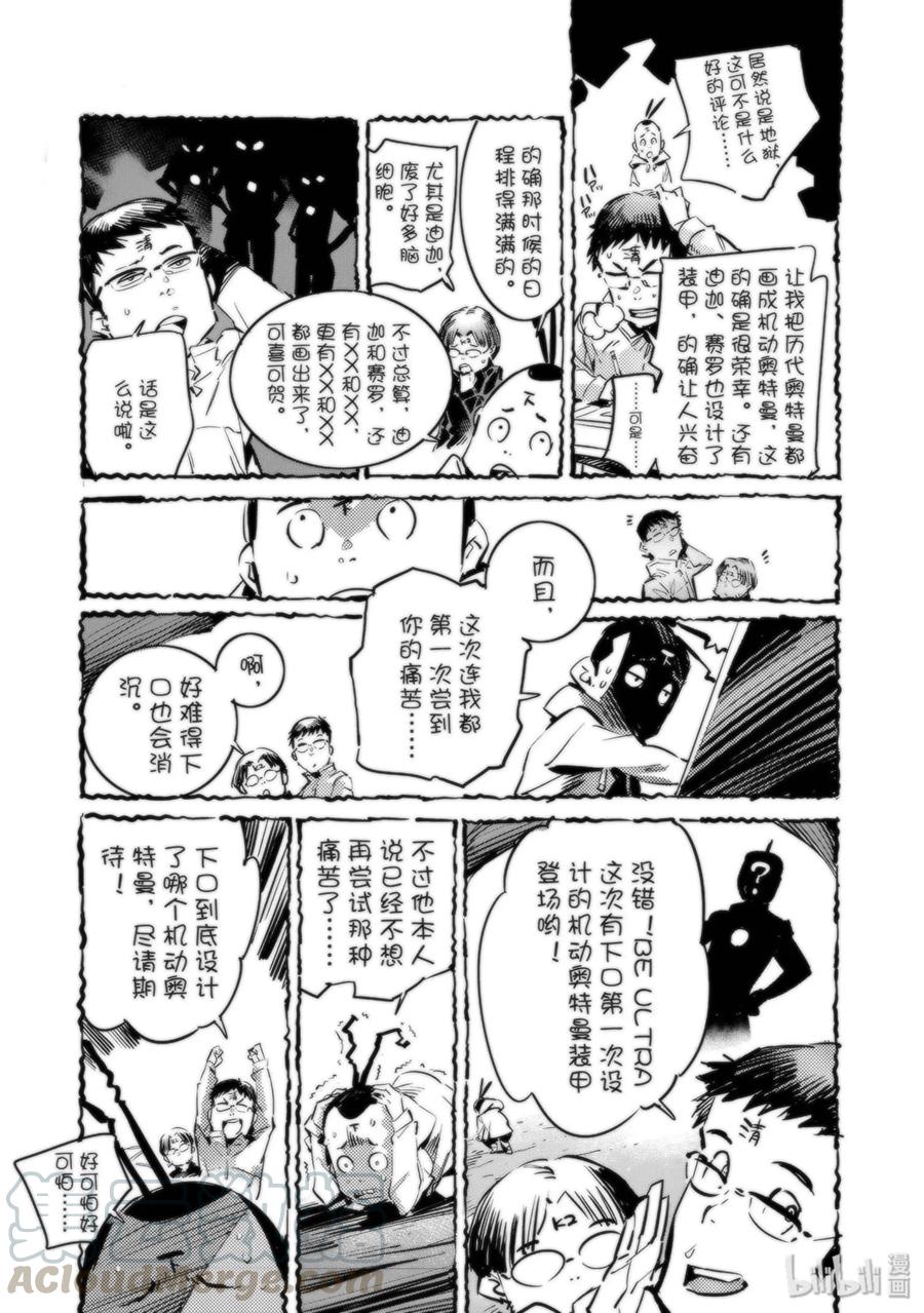 机动奥特曼 95 光之战士 第51页