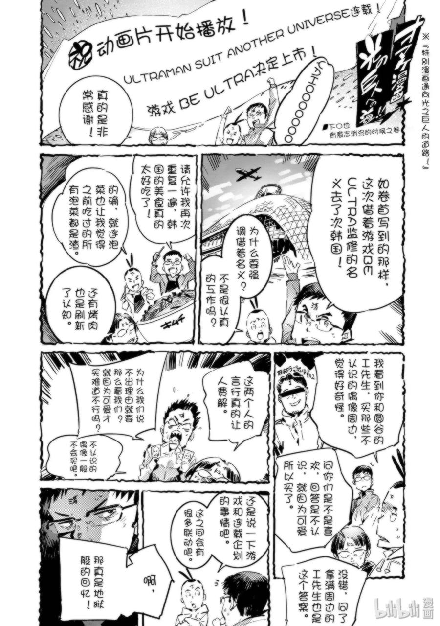 机动奥特曼 95 光之战士 第50页