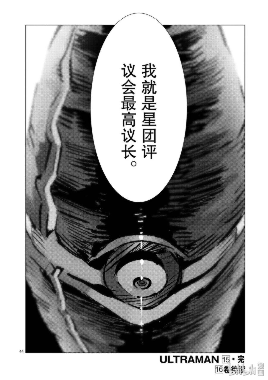 机动奥特曼 95 光之战士 第44页