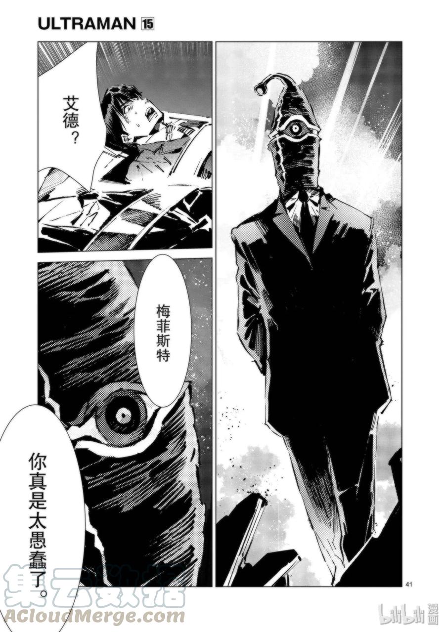 机动奥特曼 95 光之战士 第41页