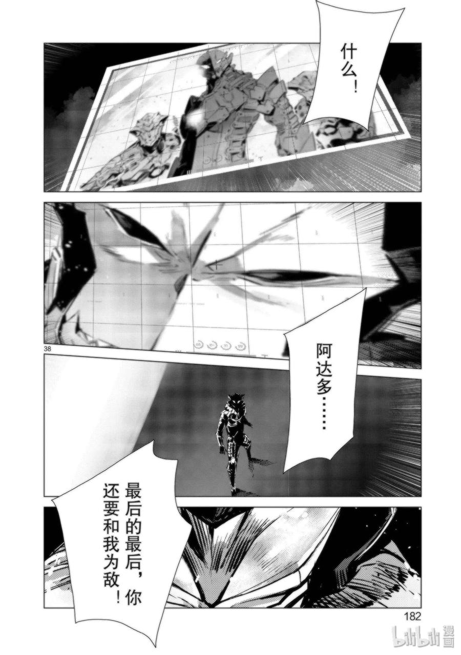 机动奥特曼 95 光之战士 第38页
