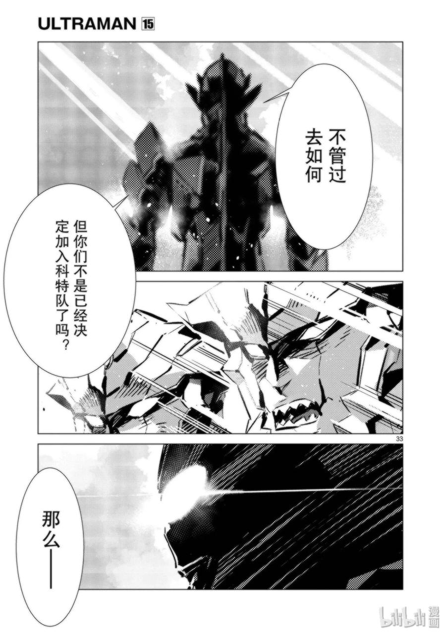 机动奥特曼 95 光之战士 第33页