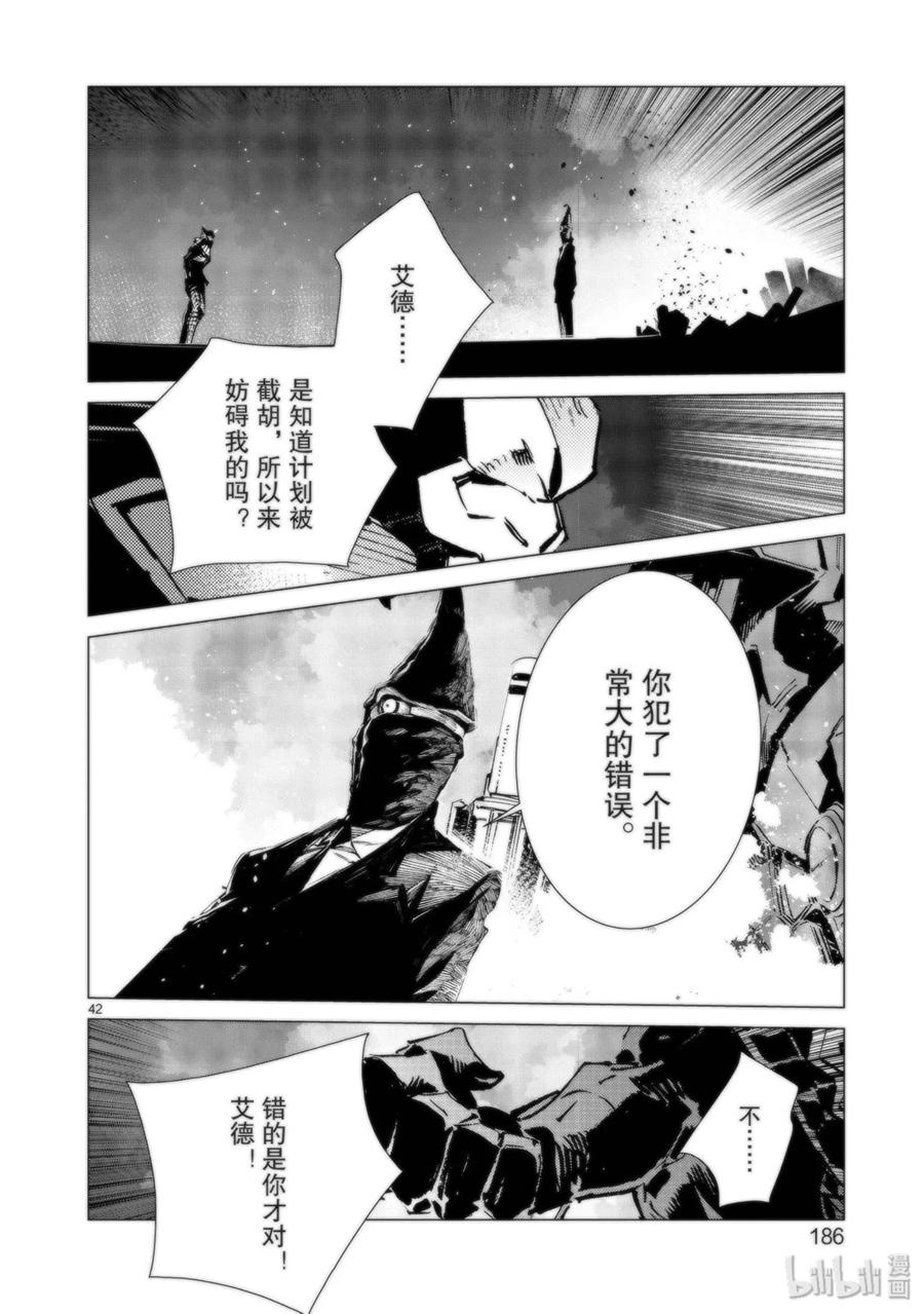 机动奥特曼 95 光之战士 第42页