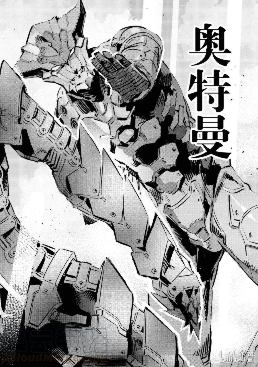 机动奥特曼 95 光之战士 第36页