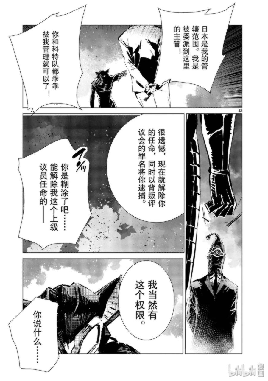 机动奥特曼 95 光之战士 第43页