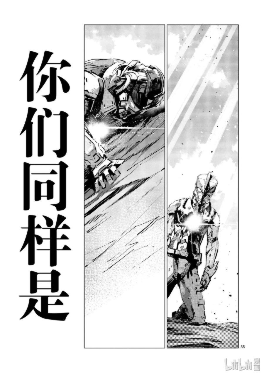 机动奥特曼 95 光之战士 第35页