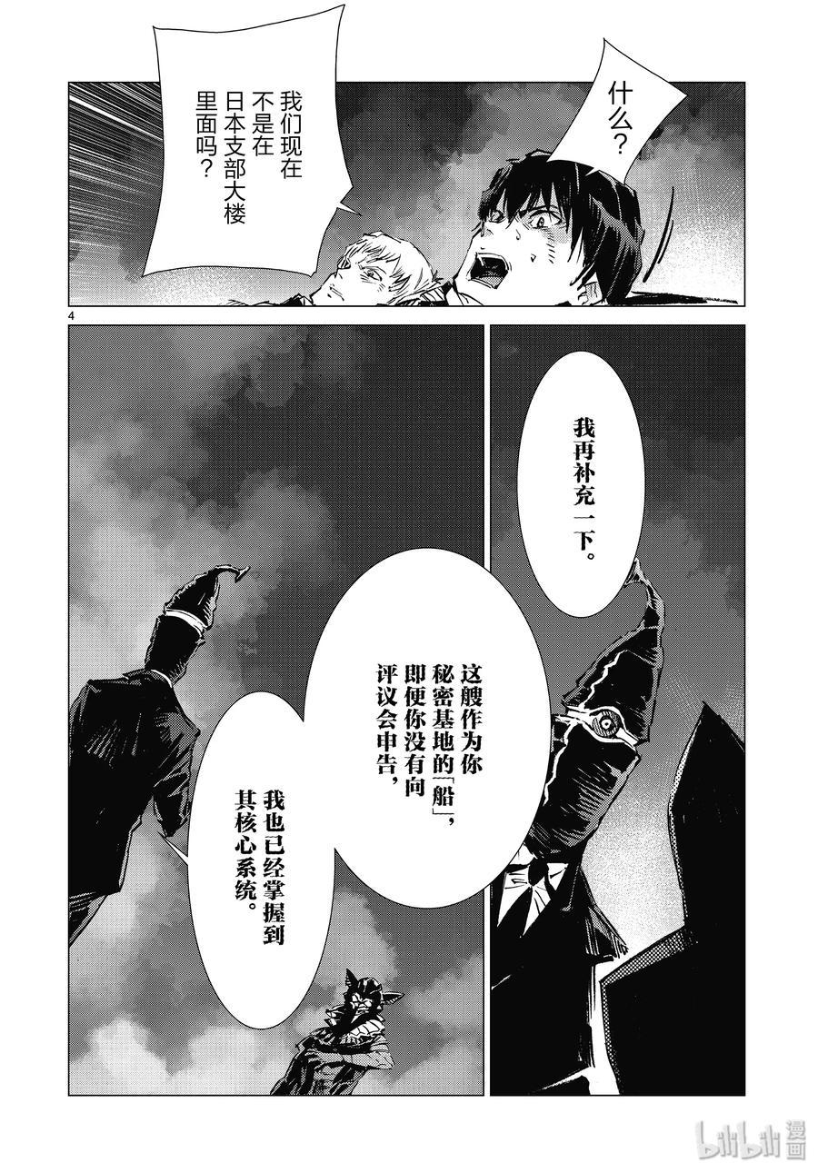 机动奥特曼 96 狮子的双瞳在闪耀 第5页