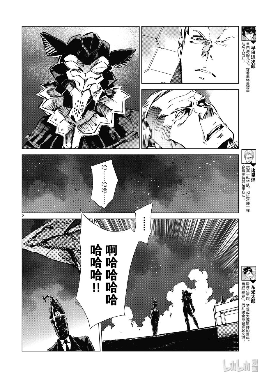 机动奥特曼 96 狮子的双瞳在闪耀 第3页