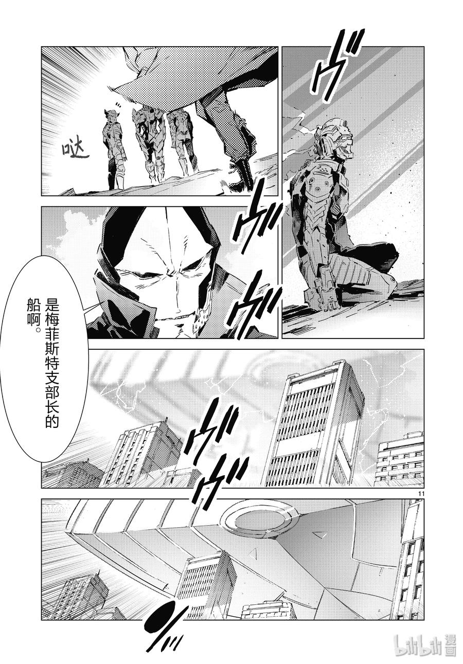 机动奥特曼 96 狮子的双瞳在闪耀 第12页