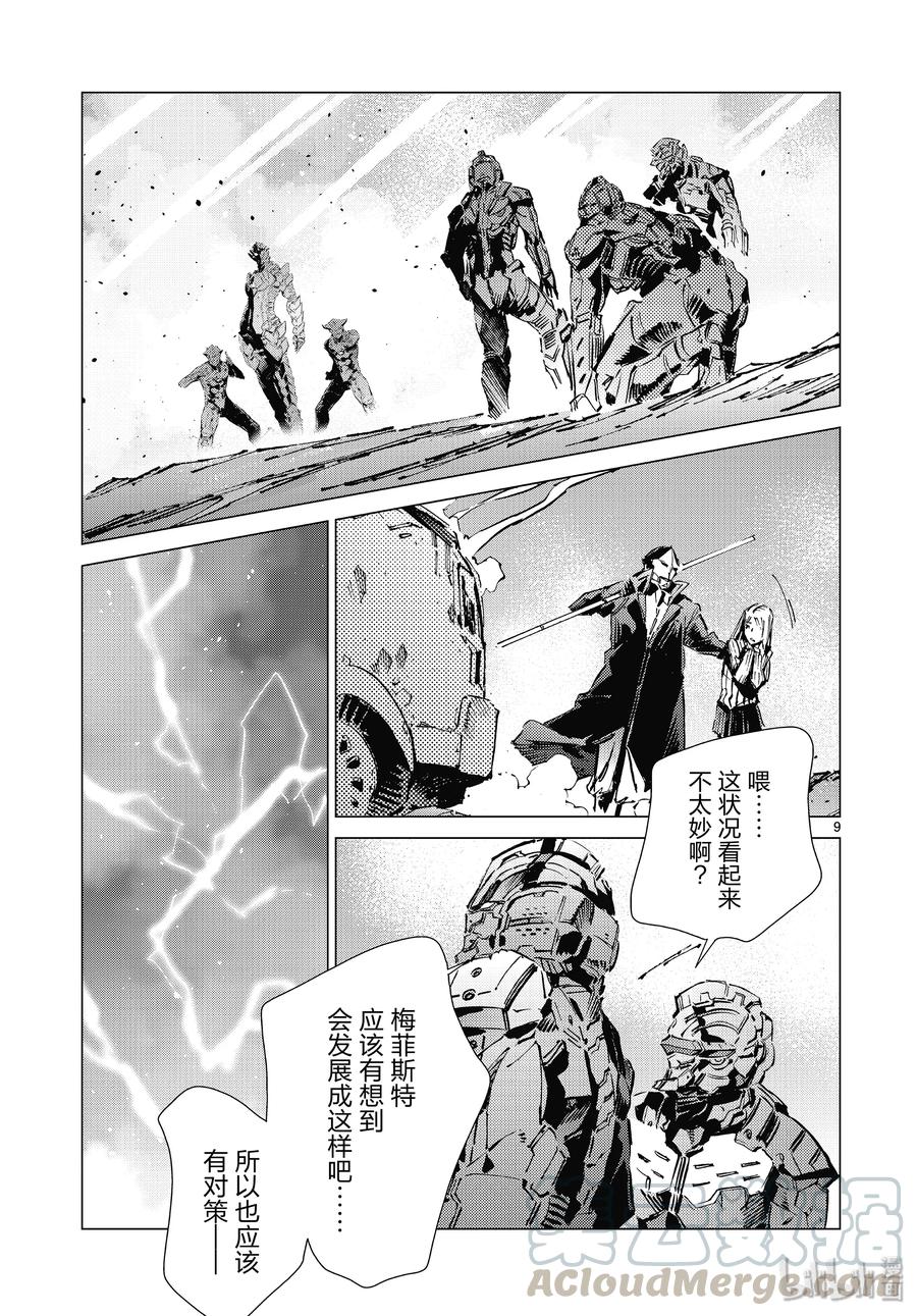 机动奥特曼 96 狮子的双瞳在闪耀 第10页