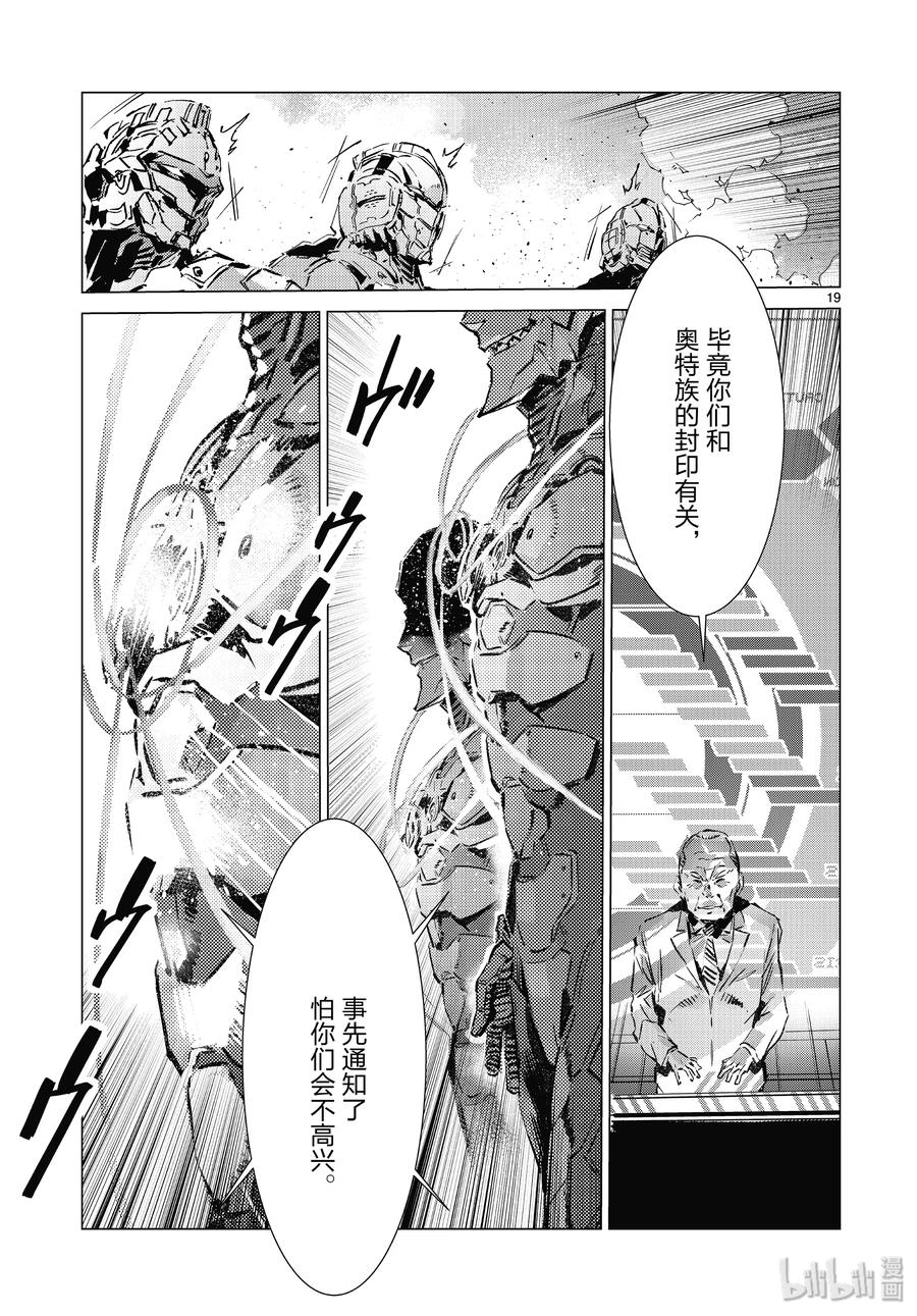 机动奥特曼 96 狮子的双瞳在闪耀 第20页