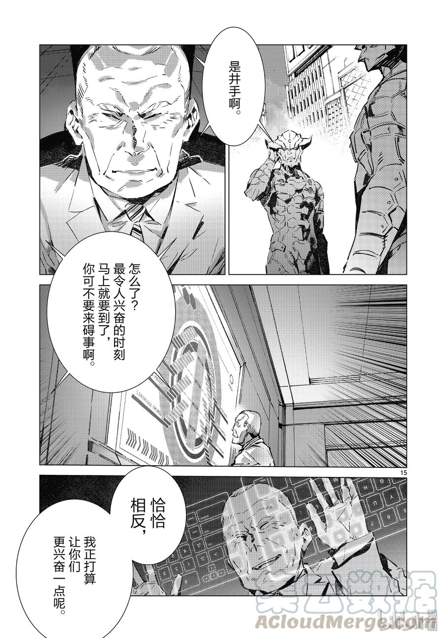 机动奥特曼 96 狮子的双瞳在闪耀 第16页