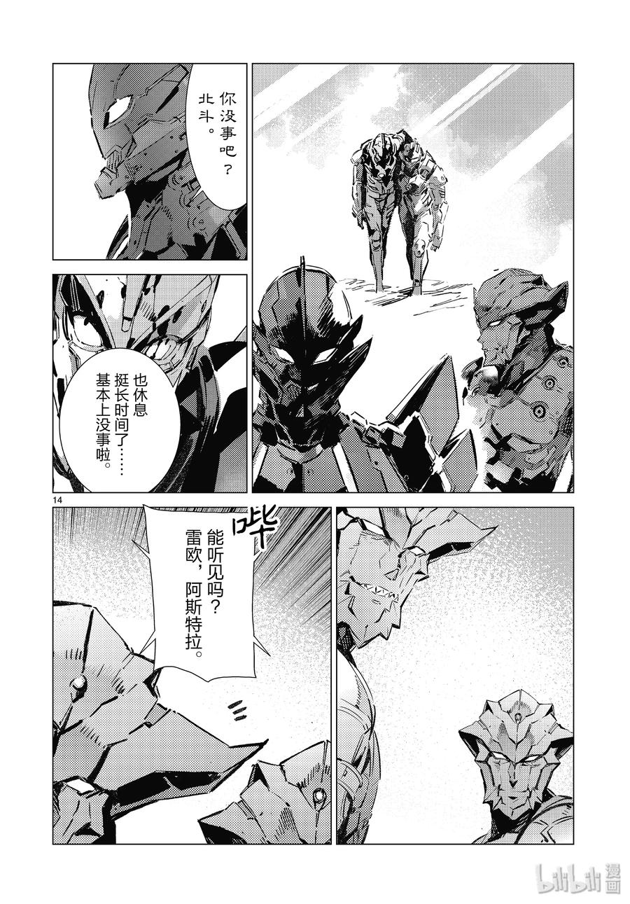 机动奥特曼 96 狮子的双瞳在闪耀 第15页