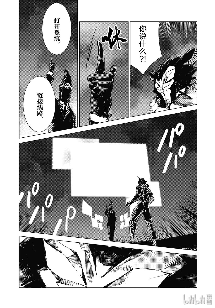 机动奥特曼 96 狮子的双瞳在闪耀 第6页
