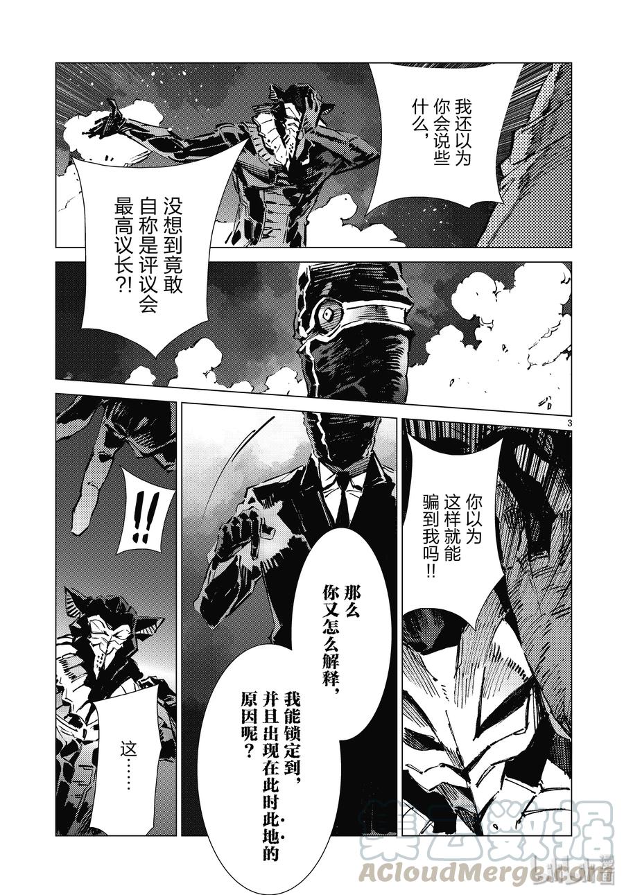 机动奥特曼 96 狮子的双瞳在闪耀 第4页