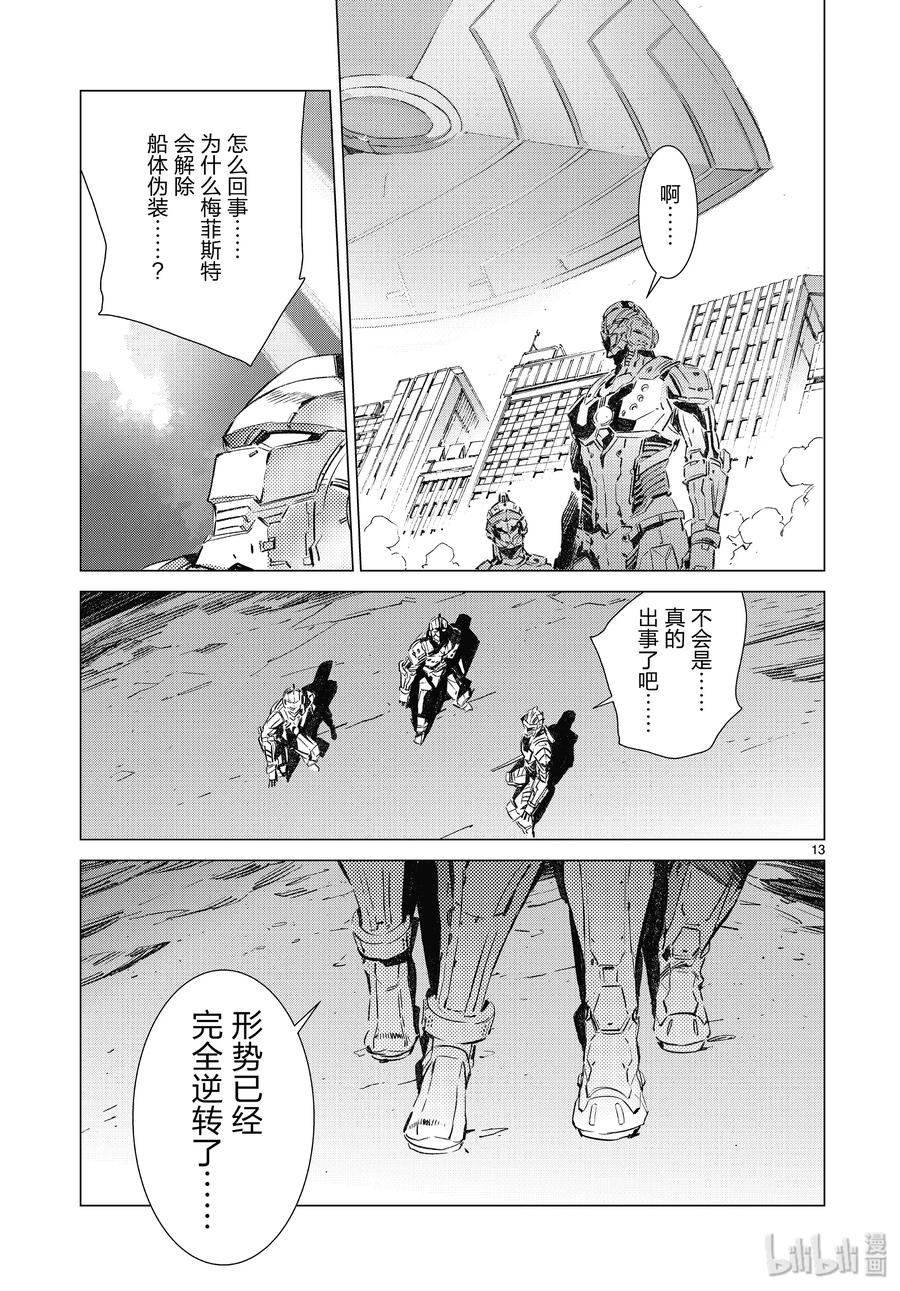 机动奥特曼 96 狮子的双瞳在闪耀 第14页