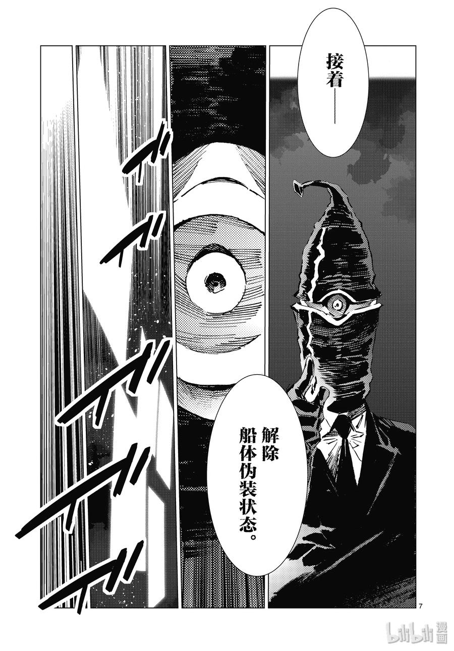机动奥特曼 96 狮子的双瞳在闪耀 第8页