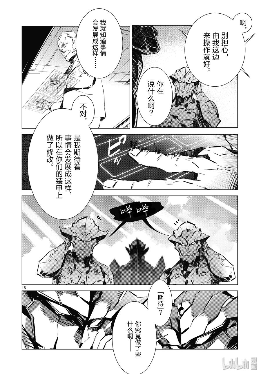 机动奥特曼 96 狮子的双瞳在闪耀 第17页