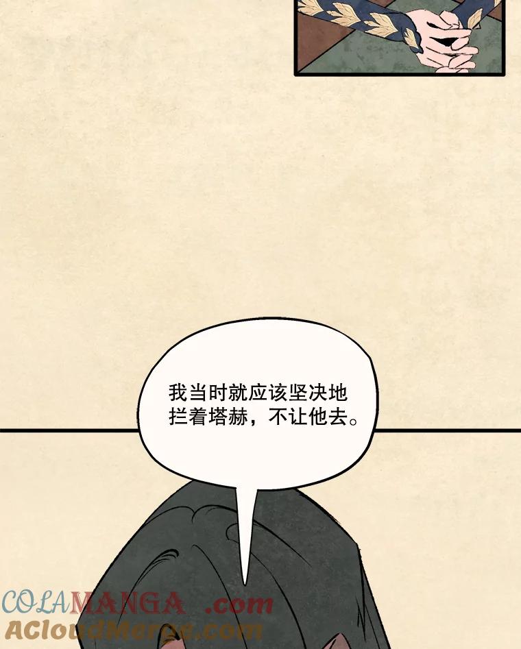 《在流星坠落之处等待》97.瘟疫魔女的村庄（7） 第67页