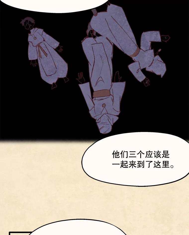 《在流星坠落之处等待》97.瘟疫魔女的村庄（7） 第65页