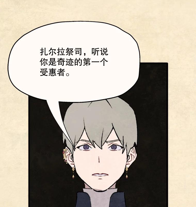 《在流星坠落之处等待》97.瘟疫魔女的村庄（7） 第69页