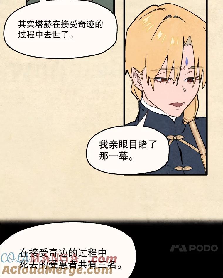《在流星坠落之处等待》97.瘟疫魔女的村庄（7） 第64页