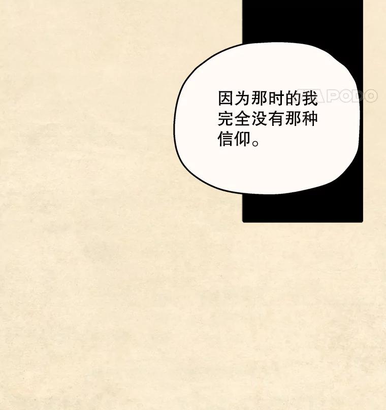 《在流星坠落之处等待》97.瘟疫魔女的村庄（7） 第72页