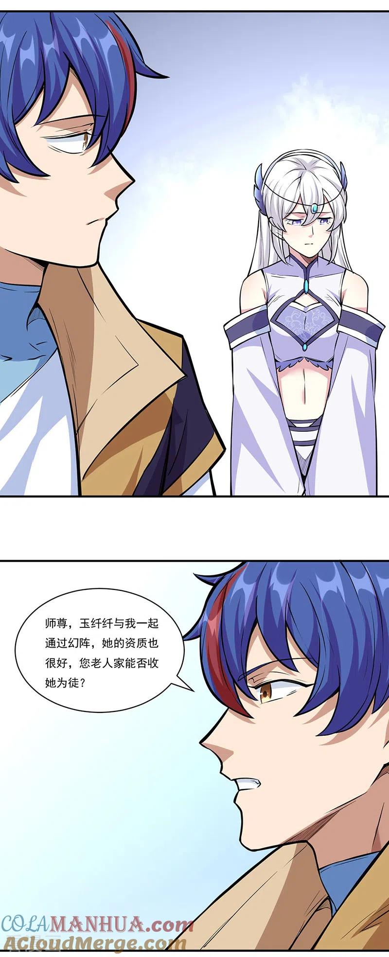 《武道独尊》第344话 易先天 第21页