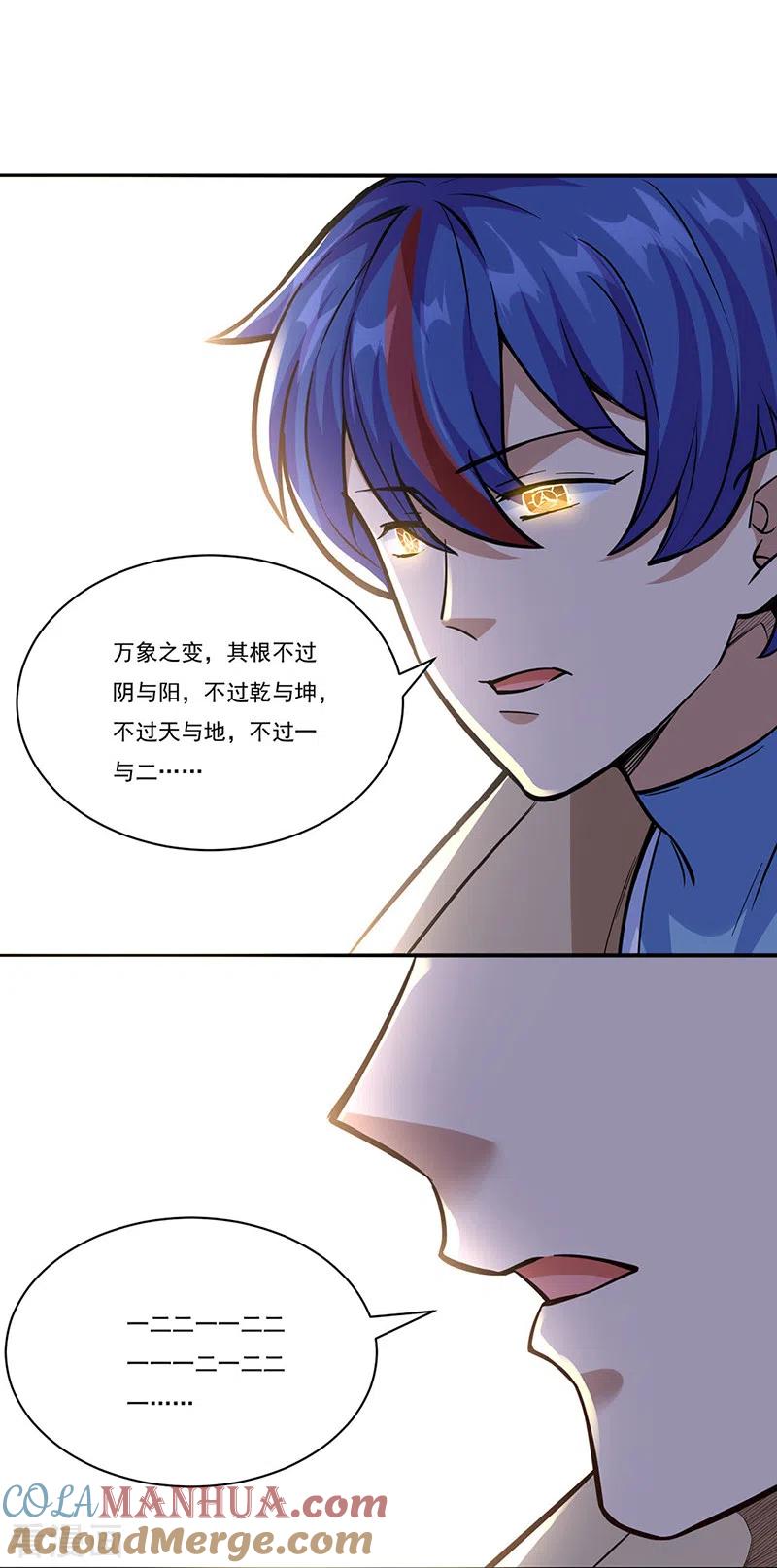 《武道独尊》第344话 易先天 第7页