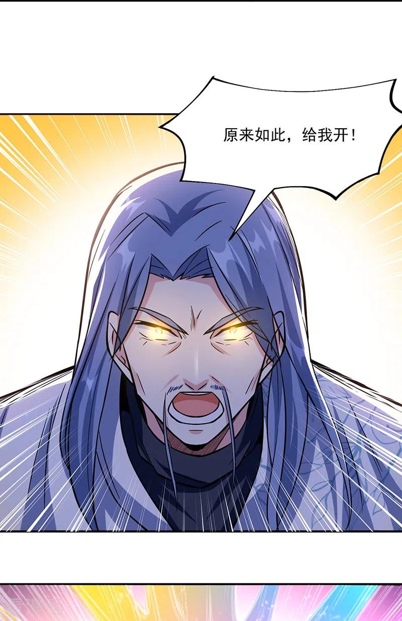 《武道独尊》第344话 易先天 第8页