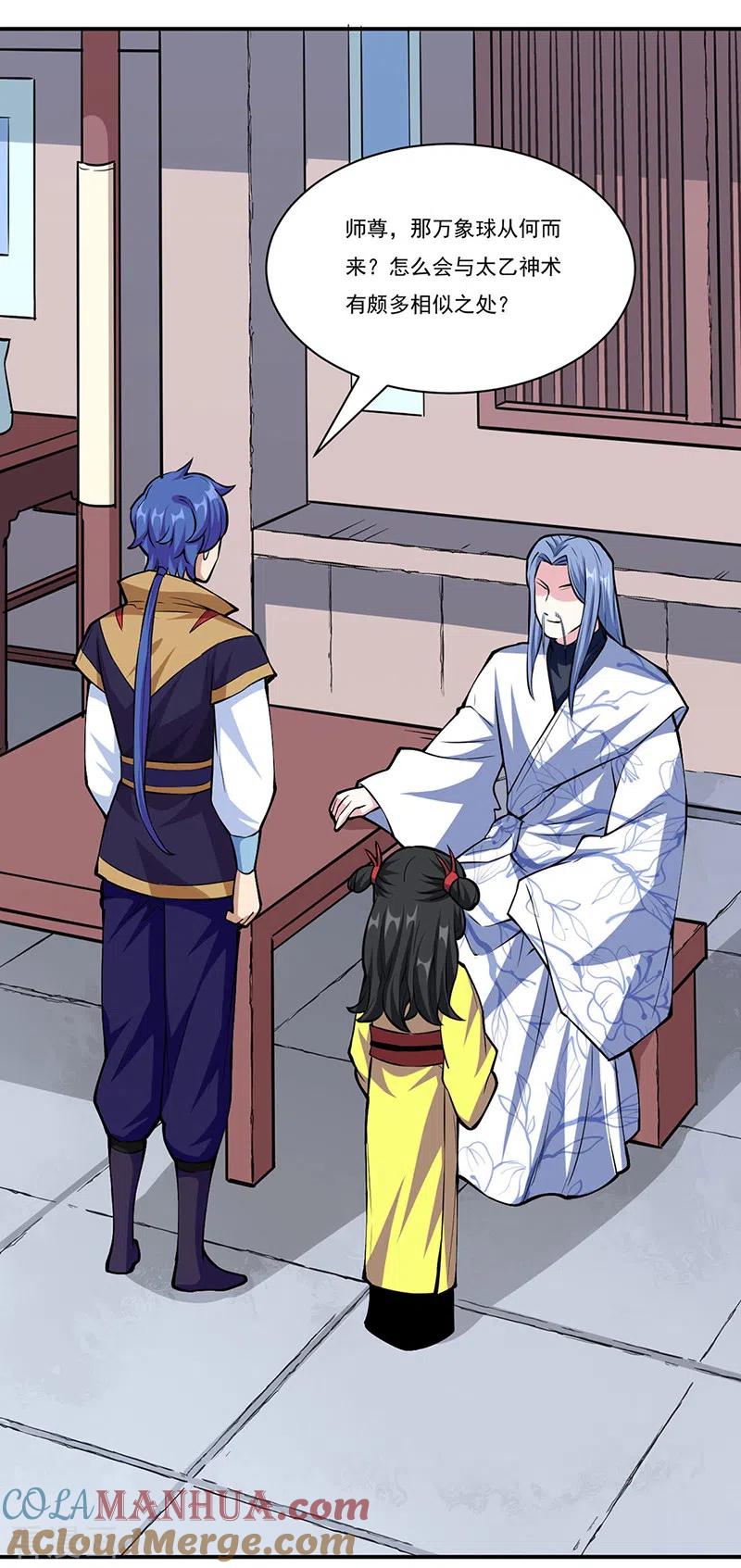 《武道独尊》第344话 易先天 第25页