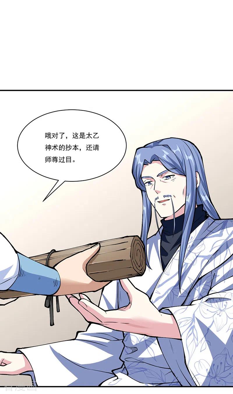 《武道独尊》第344话 易先天 第26页
