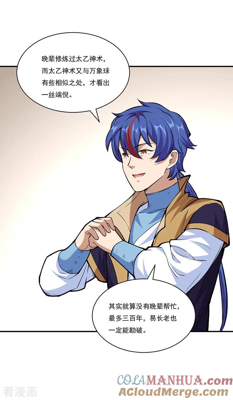 《武道独尊》第344话 易先天 第19页