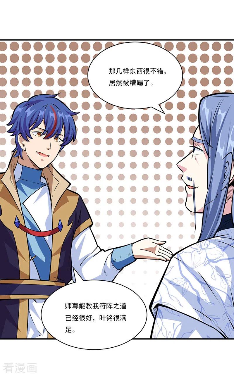 《武道独尊》第344话 易先天 第30页