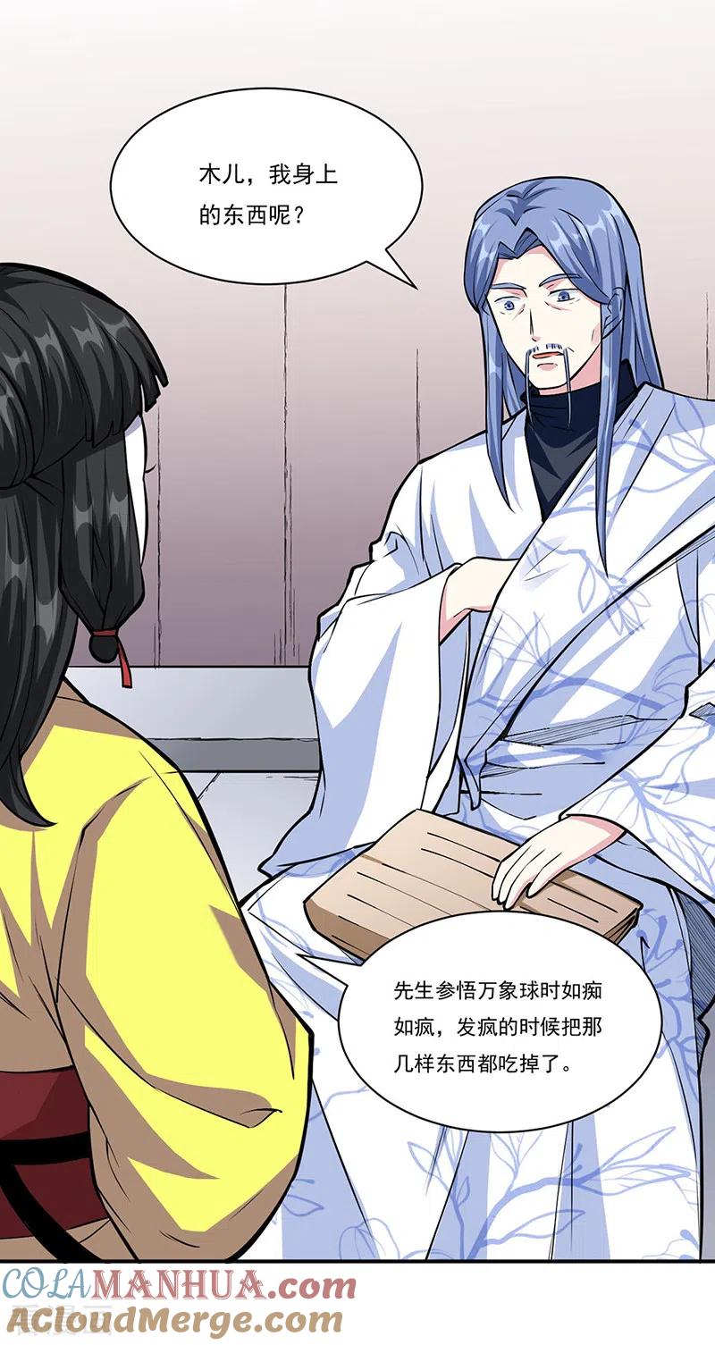 《武道独尊》第344话 易先天 第29页