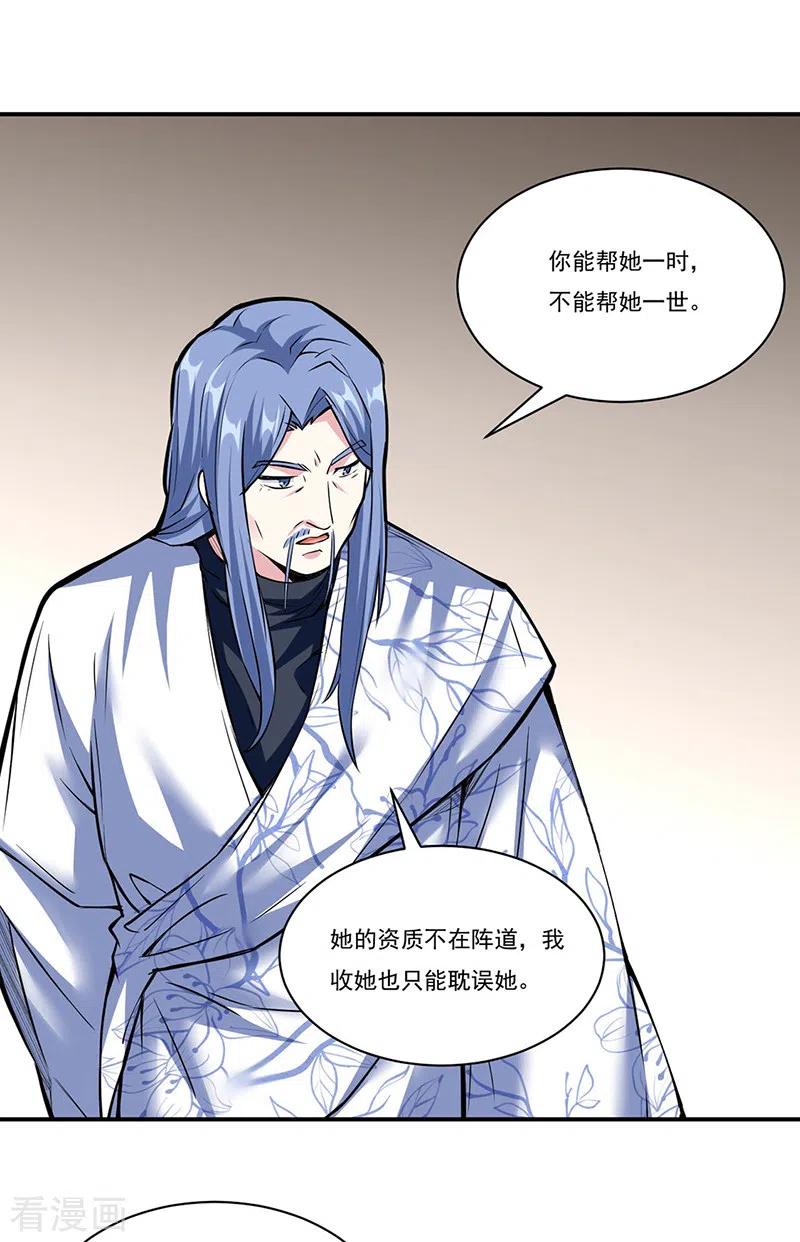 《武道独尊》第344话 易先天 第22页