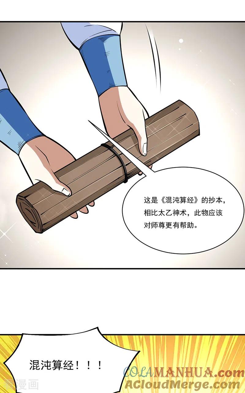 《武道独尊》第344话 易先天 第31页