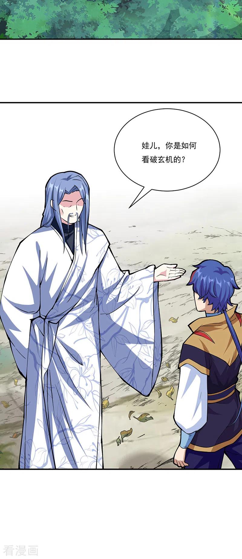 《武道独尊》第344话 易先天 第18页