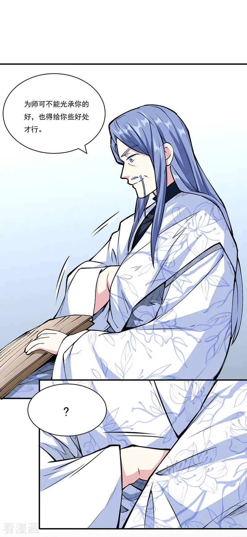 《武道独尊》第344话 易先天 第28页