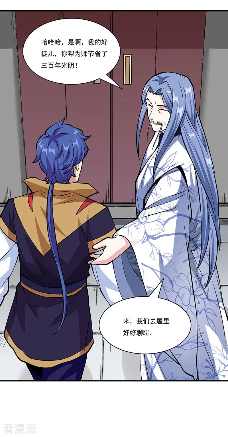 《武道独尊》第344话 易先天 第20页